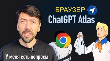 ИИ-браузер Atlas с ChatGPT – это же Chrome!