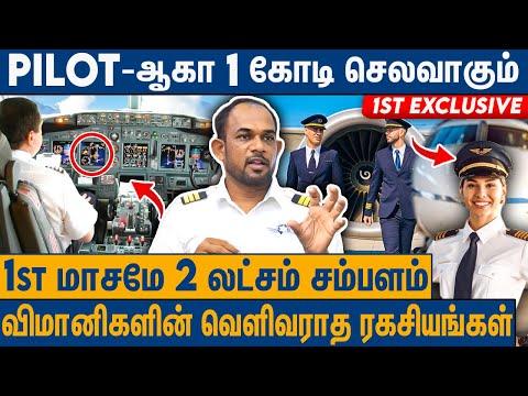 Pilot வேலை அவ்ளோ ஈஸி இல்ல : Pilot Balakumaran Speaks on Struggles Of Pilot | Aspiring Pilots