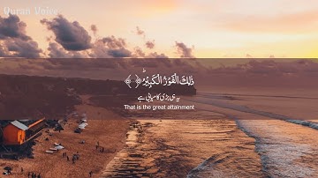Surah Al Buruj سورة البروج - Tareq Mohammad طارق محمد - Quran Voice