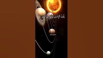 وخسف القمر ( سورة القيامة ) ياسر الدوسري