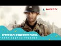 Врятувати рядового Раяна | Спасти рядового Райана (рік виходу) | Український трейлер