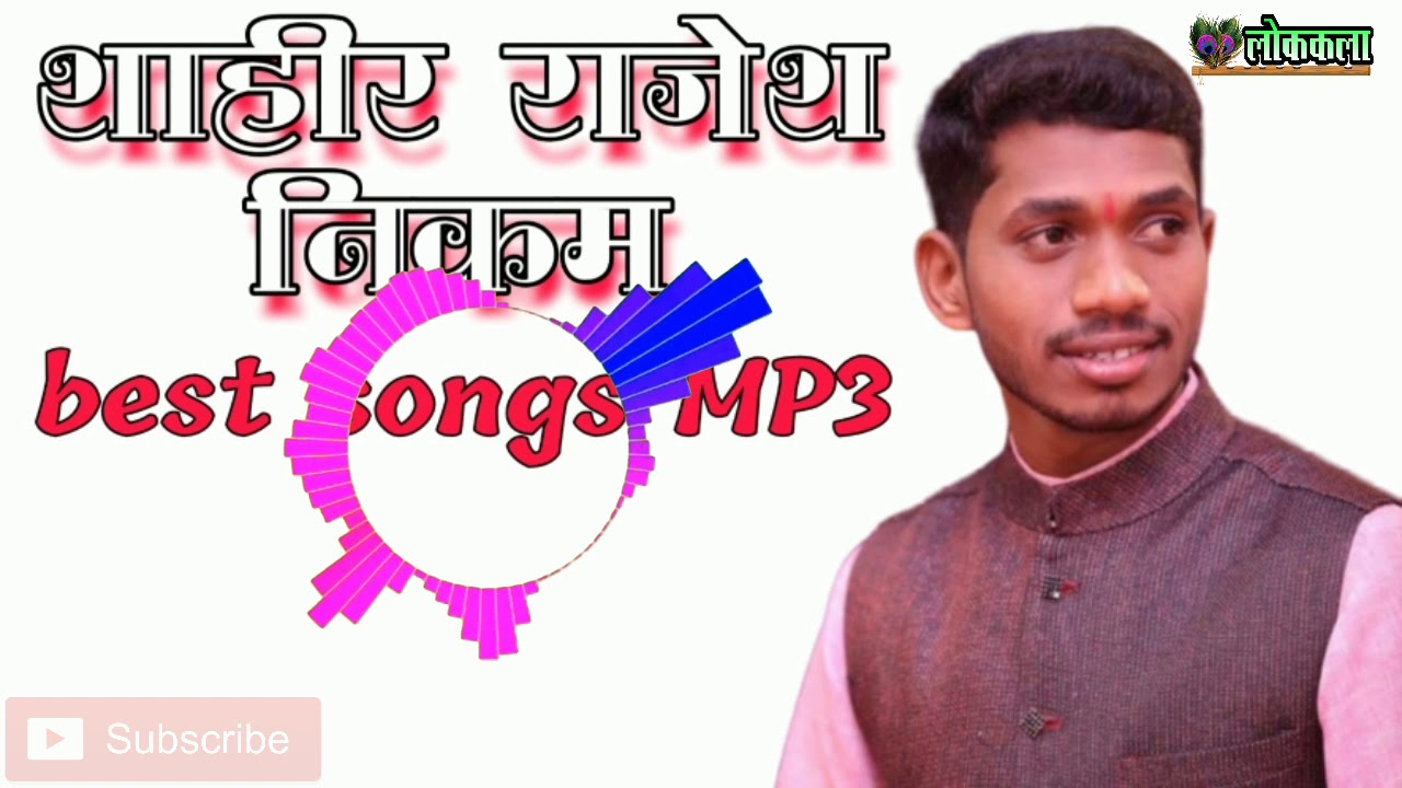 #shahir#rajesh#nikam songs MP3 !!