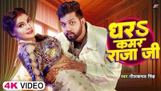 Neelkamal /////// new //////// trending /////// song #video #bhojpuri #bhojpurisong
