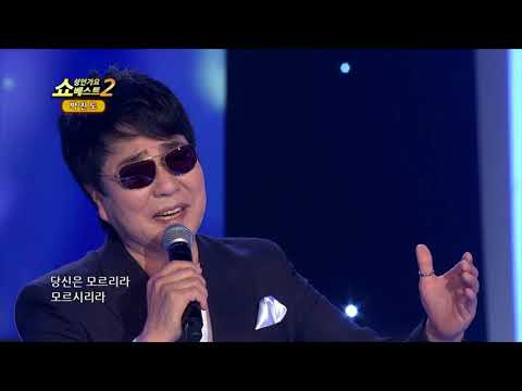 박진도 아파도 쇼! 성인가요베스트2 112회