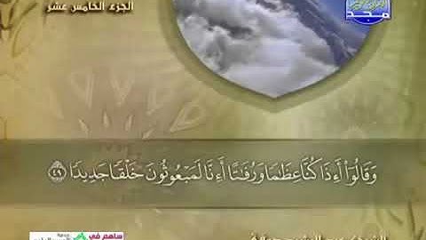 عبد الرشيد صوفى - الجزء الخامس عشر ( 15 ) قراءة برواية شعبة عن عاصم