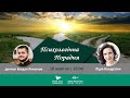 Основи подружжя | ПСИХОЛОГІЧНА ПОРАДНЯ 20.10.2020