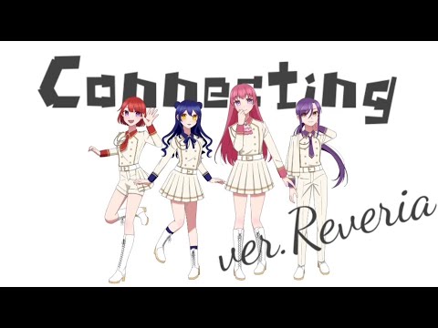 【初投稿】Connecting/Reveria【新人歌い手グループ】