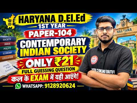 HARYANA D.El.Ed 1st Year PAPER-104 | Contemporary Indian Society | ONLY ₹21 में Full Guessing Que.