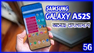 Samsung Galaxy A52s | Samsung Galaxy A52s Bangla Review | Samsung Galaxy A52s Price In Bangladesh