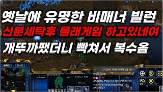 [스틱] 50%고수방 빡새게 뚜까팼더니 화나서 복수하로 들어왔습니다 헌터스타팀플 TeamPlay StarCraft