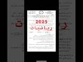اسئلة رياضيات 2025 للثالث مهني مهني ثالث مهني وزاري سادسيون سادس علمي سادس ادبي 