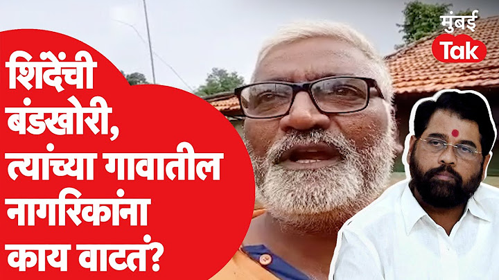 Eknath Shinde यांची बंडखोरी, त्यांच्या गावातील नागरिकांना काय वाटतं?