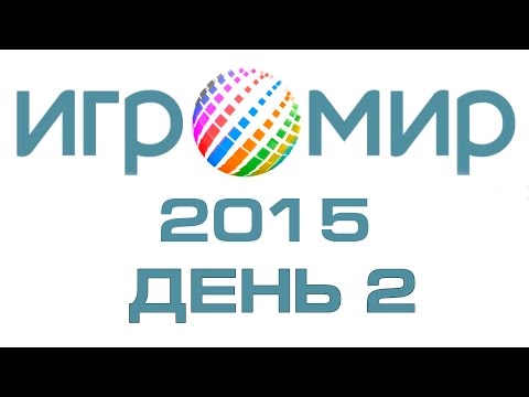 видео: Игромир 2015: День 2