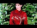 Enya Only Time Remix Original Version The Full Album