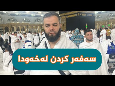 سەفەر کەردن لەخەودا اکسپلور