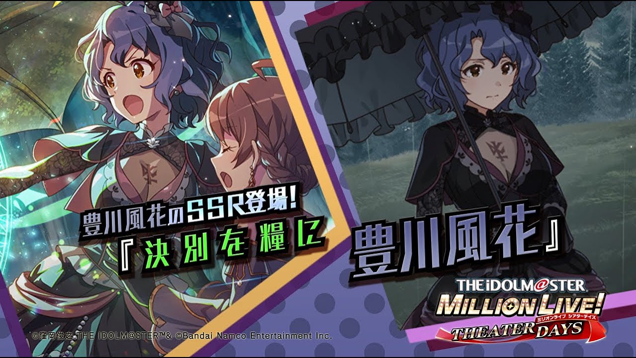 ゲーム【ミリシタ】豊川 風花 スペシャル動画【アイドルマスター