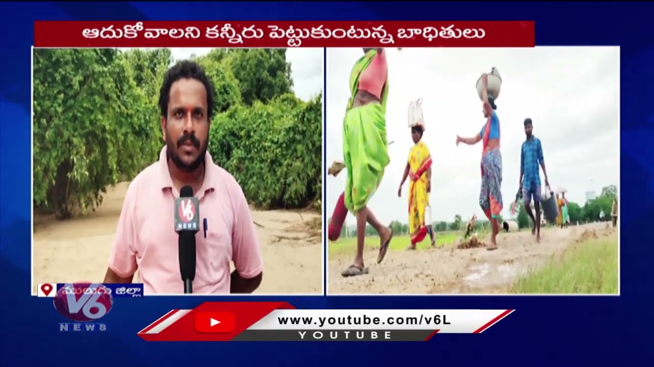 Huge Floods Washed Away Everything Including House Hold Items, Mulugu Villagers Emotional | V6 News