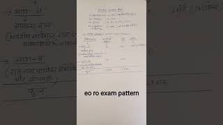 eo ro new vacancy 2026, exam pattern