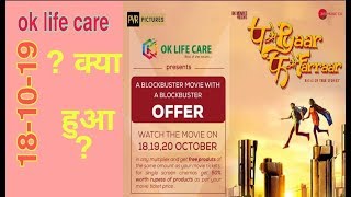 P se pyar F se farar movie 10 October ko nhi Aya?????