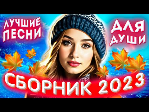 Видео: Сборник 2023 Музыкальные шедевры на все времена 2023