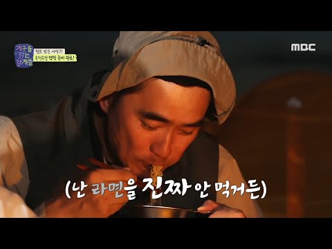 라면을 잘 먹지 않는 김석훈도 감탄한 <strong>권율</strong> 표 라면🤤, MBC 241022 방송