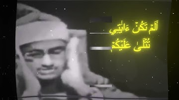 "ألم تكن آياتي تتلي عليكم فكنتم بها تكذبون " المنشاوي 