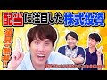 QuizKnock須貝が株式投資を熱弁!配当に注目すると今も将来も豊かになる!?【配当貴族指数】