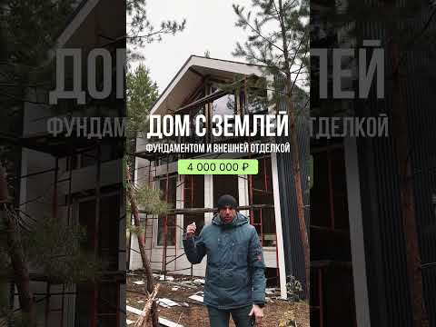 🏠Дом или квартира? #shorts
