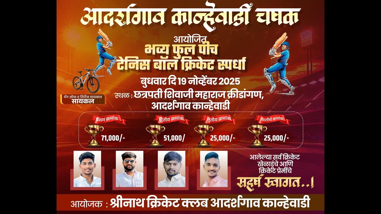 Adarshagoan Kanhewadi Chashak || 2025|| Day 1