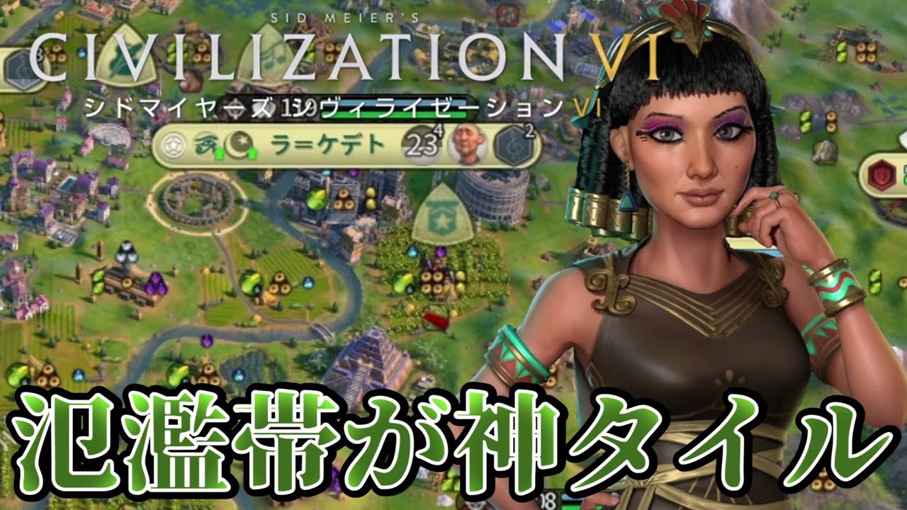 クレオパトラ クレオパトラ：Cleopatra】「氾濫帯に愛された女王『クレオパトラ