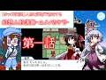 【ゆっくり実況】 人形と弾幕で旅する幻想人形演舞-ユメノカケラ- 第一話