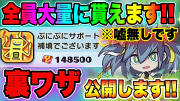 ぷにぷにyポイント裏技