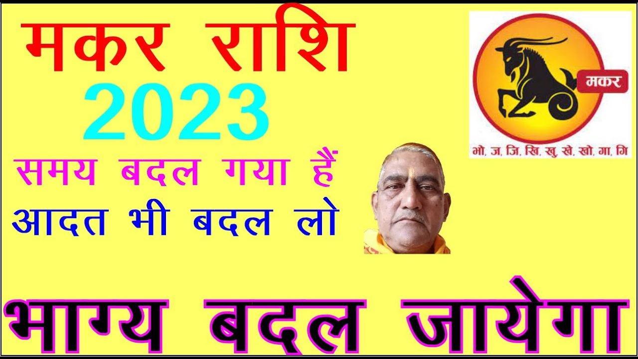 Makar Rashi मकर राशि वाले आखिर में दुखी क्यो ? Makar rashi ke Dukh Ka ...