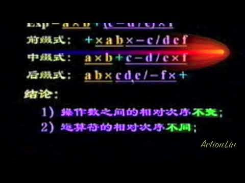 算法与数据结构 (Algorithm and Data Structure)  _后缀表达式求值  第十八讲