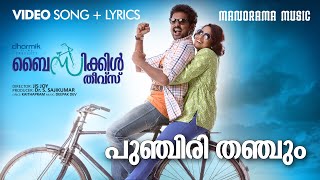 Punchiri Thanjum Video Lyrical | Bicycle Thieves | Shankar Mahadevan | Kaithapram | Deepak Dev