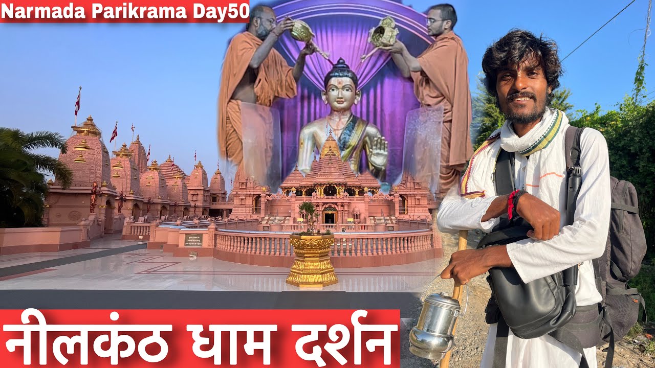 नीलकंठ धाम का दिव्य अभिषेक और बाबा जालाराम जी की सेवा 🙏 | माँ नर्मदा तट का अद्भुत अनुभव