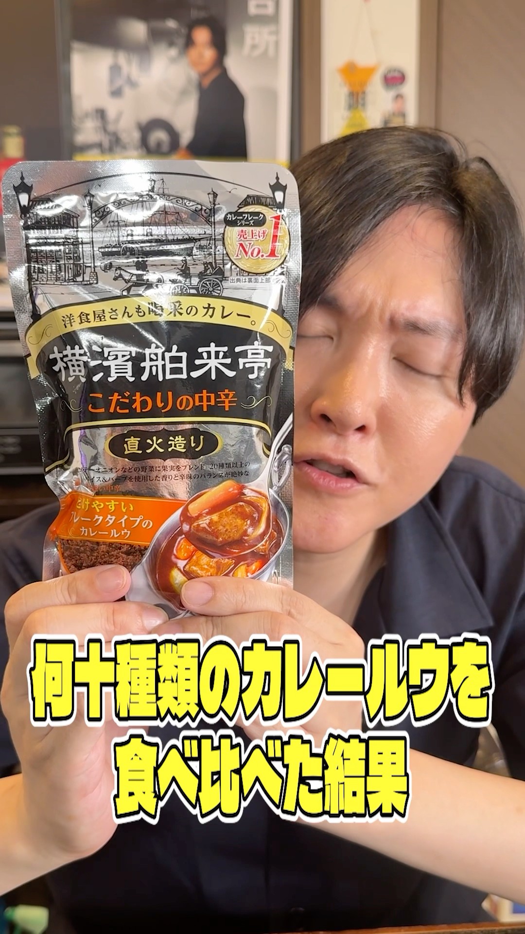 I tried dozens of curry roux brands, and this one is the absolute