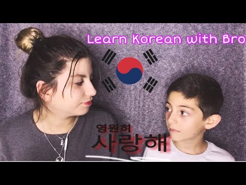 ვასწავლი ბიძაშვილს კორეულ სიტყვებს| Annie Kim