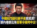 中國經濟與內捲議題