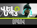 VELO MP3 - Օրգով #Orgov "Episode1"