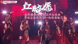 《红昭愿》SNH48 — 唢呐声响注入灵魂，都鸡皮疙瘩了嘛！【百视TV音乐频道】