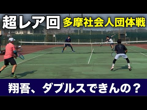 【ほぼ初公開】大丈夫？翔吾のダブルスvs元体育会激ウマ社会人ペアのサムネイル