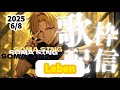 16.Leben/そうまくん _2025.06.08._