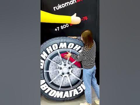 Надувной рукомах для рекламы Шиномонтаж 24 часа #шиномонтаж #реклама # ...