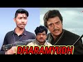 Dharamyudh(धर्मयुद्ध) Movie Spoof ll Sunil Dutt  Shatrughan Sinha ll Hit 80's Movie ll AKR Films 002
