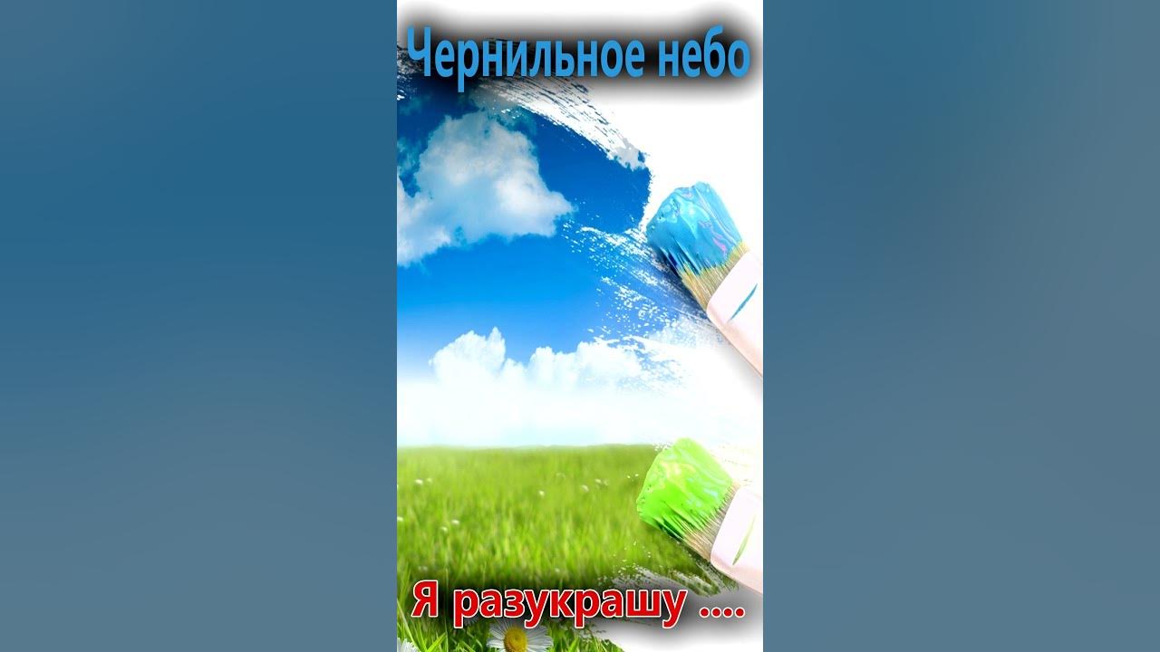 Кисти и краски. Я раскрашу небо. Раскраска для детей небо облака. Девушка радуга. Радужные мечты.