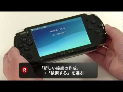 【公式】楽天スーパーWiFi：超簡単！『PSP』接続設定
