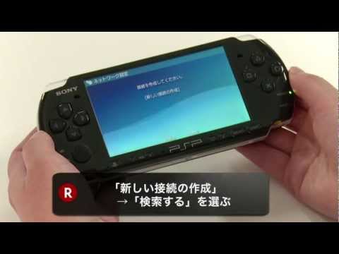 【公式】楽天スーパーWiFi:超簡単!『PSP』接続設定