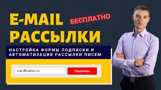 Как сделать форму подписки MailerLite и настроить автоматизацию писем