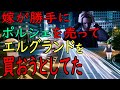 【とびきりキチな話】嫁と嫁の母親がが勝手に親父から受け継いだ形見のポルシェを査定に出してエルグランドを買おうとしていた。もう、離婚だ!離婚!!しかも買おうとした理由がママ友に。。。。
